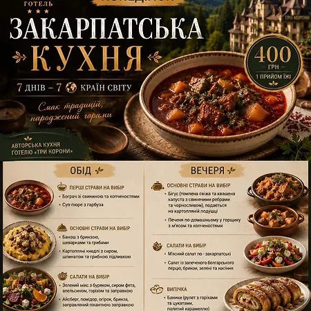 Three Korony 3* Skhidnytsia