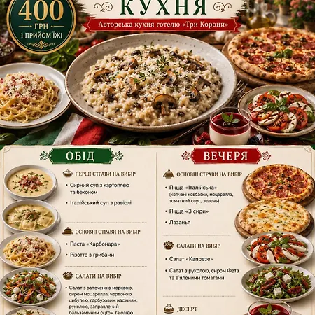 Three Korony 3* Skhidnytsia